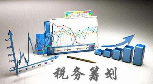 税务筹划常见的12种方法(图1)